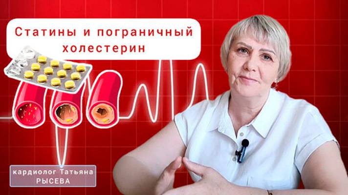 Придётся ли пить статины при пограничном уровне холестерина_ Или достаточно скорректировать питание_