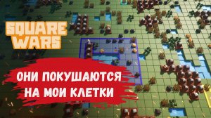 Square Wars обзор, случайно сгенерированные карты делают каждую игру уникальной