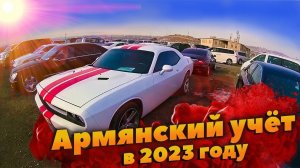 Авто на АРМЯНСКОМ учёте в РОССИИ - как ездить? Как оформить машину на себя?