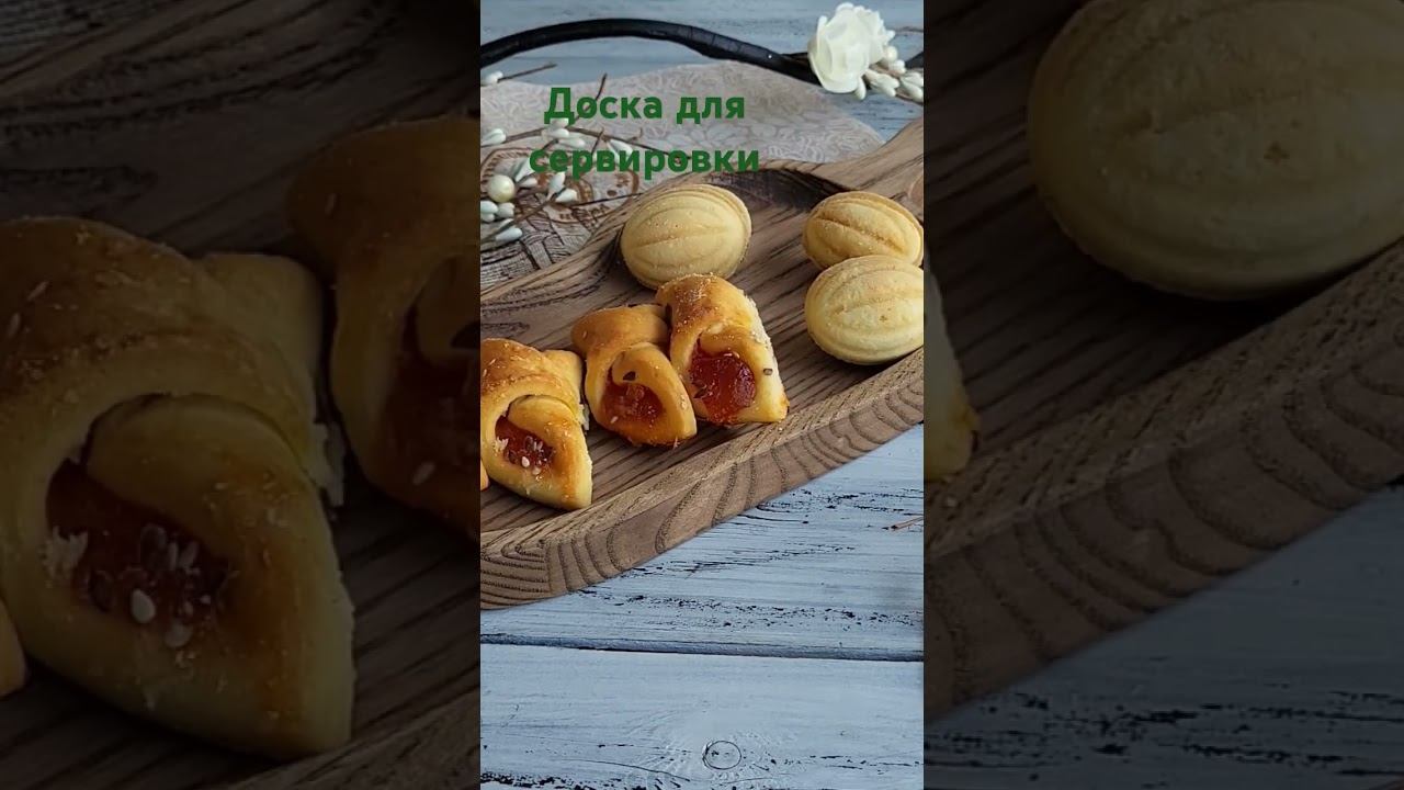 Деревянная доска для сервировки #менажницаиздерева #доскадлясервировки #посудаиздерева