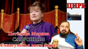 Схиигуменья мира Сафронья расчувствовалась, стала целовать себе ручки лжецарь Власов Зосима!