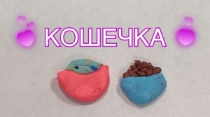 КОШЕЧКА  - Анжела Грудинина 6 лет