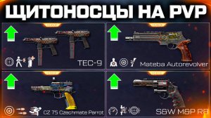 АП СТАРЫХ ПИСТОЛЕТОВ, УДАЛЕНИЕ СЭДА, ЩИТОНОСЦЫ НА PVP WARFACE - День Космонавтики, Арбалет, Событие