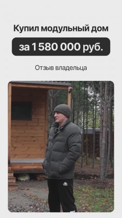 Модульные дома и бани с доставкой по России!