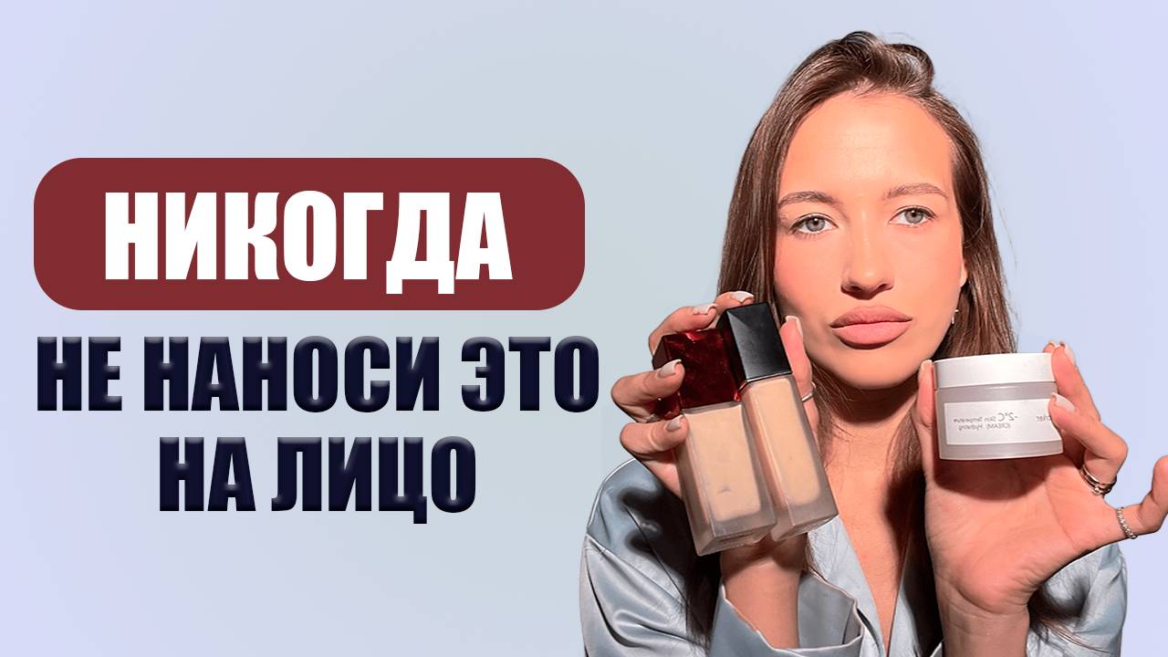 СРОЧНО ИЗБАВЬСЯ, ЕСЛИ В СОСТАВЕ ЕСТЬ ЭТО! 12 КОМПОНЕНТОВ, которые РАЗРУШАЮТ КОЖУ! смотреть онлайн