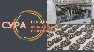 Глазировочная линия СУРА с переворотом