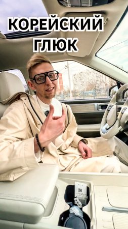 Глюк в Hyundai SantaFe за 6.3 млн руб, это нормально?