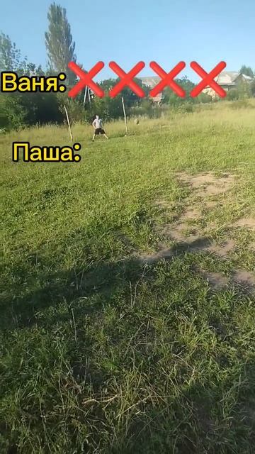 Проверка на точность!    Ваня vs Паша