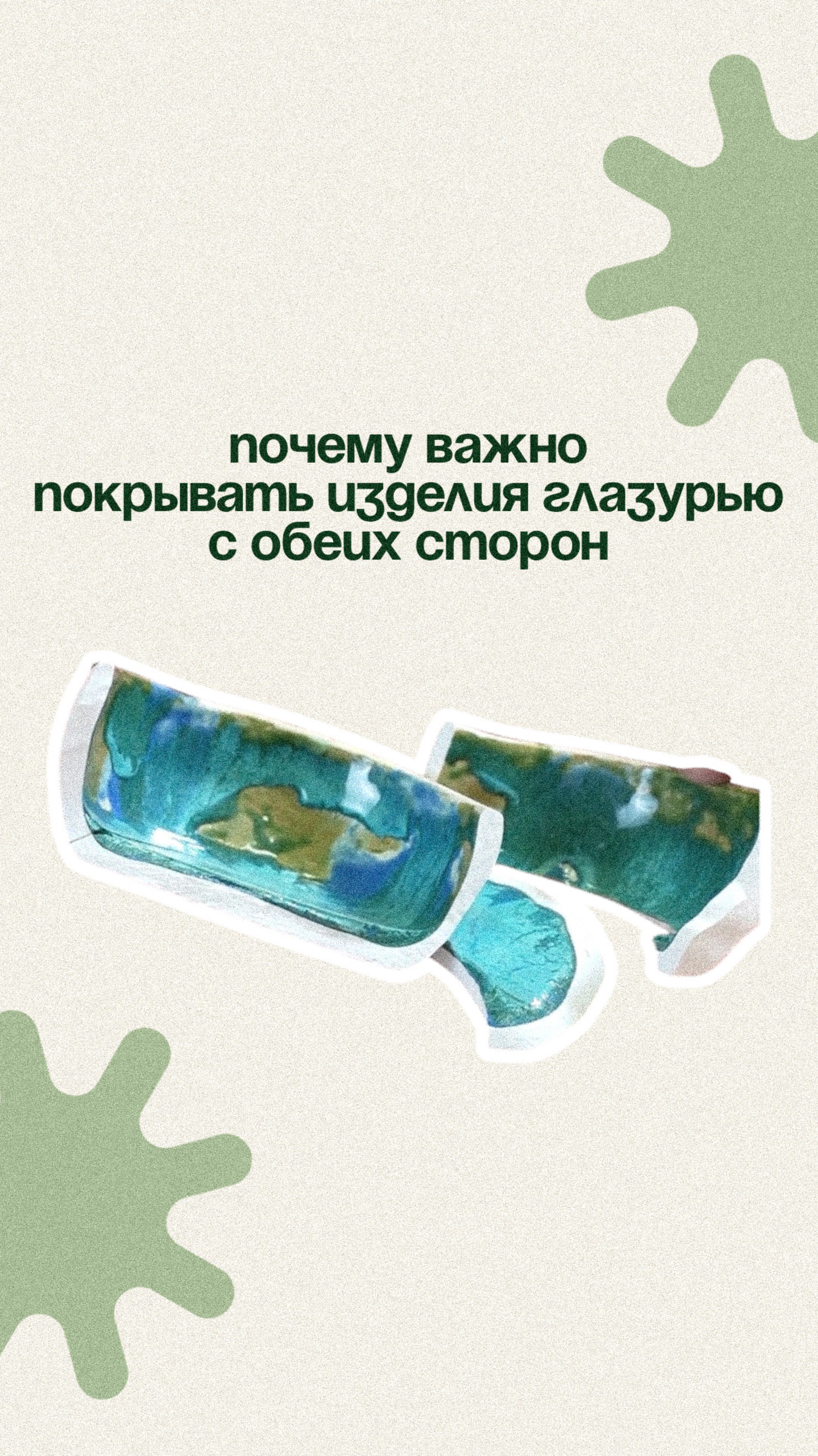 Спасаем изделие вместе с Пашей!