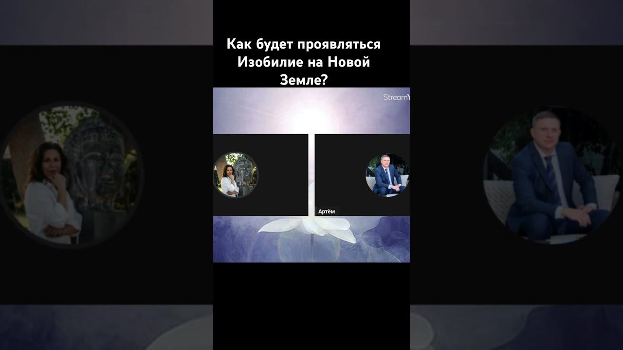 Изобилие на Новой Земле #изобилиевселенной #изобилиеденег #богатство #денежнаяэнергия