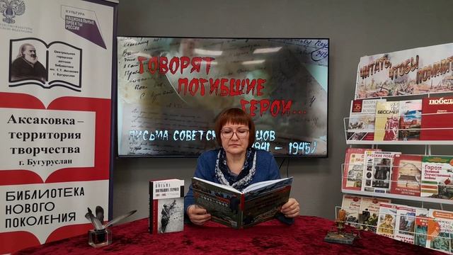 Литературно-патриотическая акция Говорят погибшие герои читает Зуева Анна