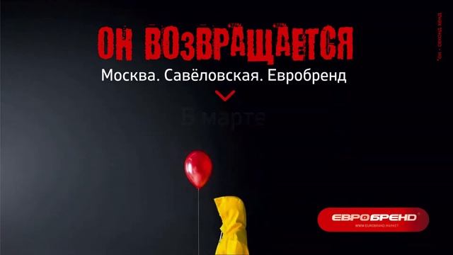 Евробренд-Москва на Савеловской смотреть онлайн