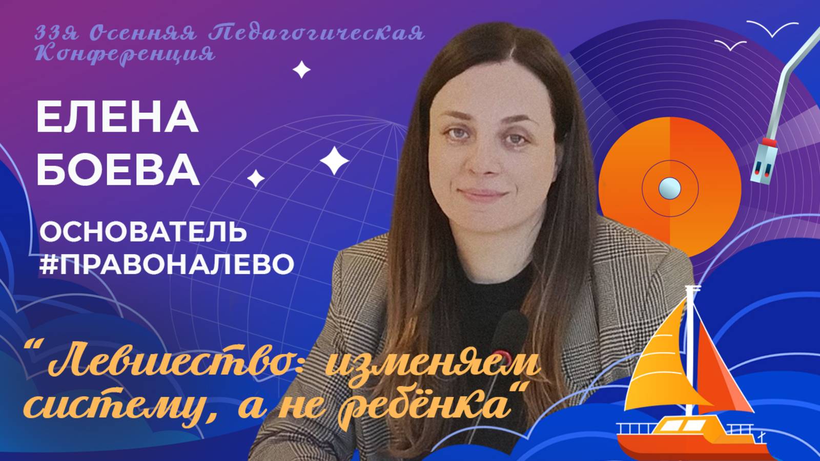 Левшество: изменяем систему, а не ребенка