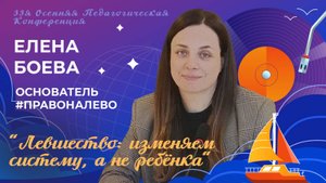 Левшество: изменяем систему, а не ребенка