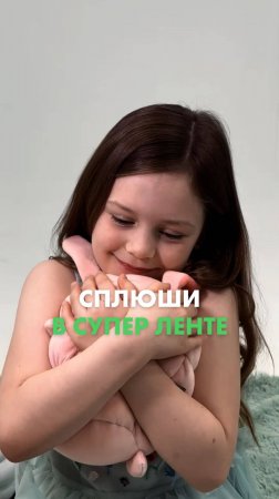 Так здорово играть! И так сладко засыпать 🥰