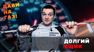 Раздумья длиной в полтора года и Forsage Nitro Travel