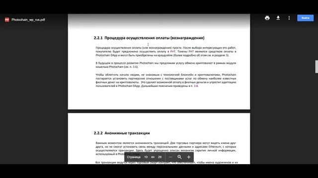 Обзор PHOTOCHAIN - разбор Witepaper! смотреть онлайн