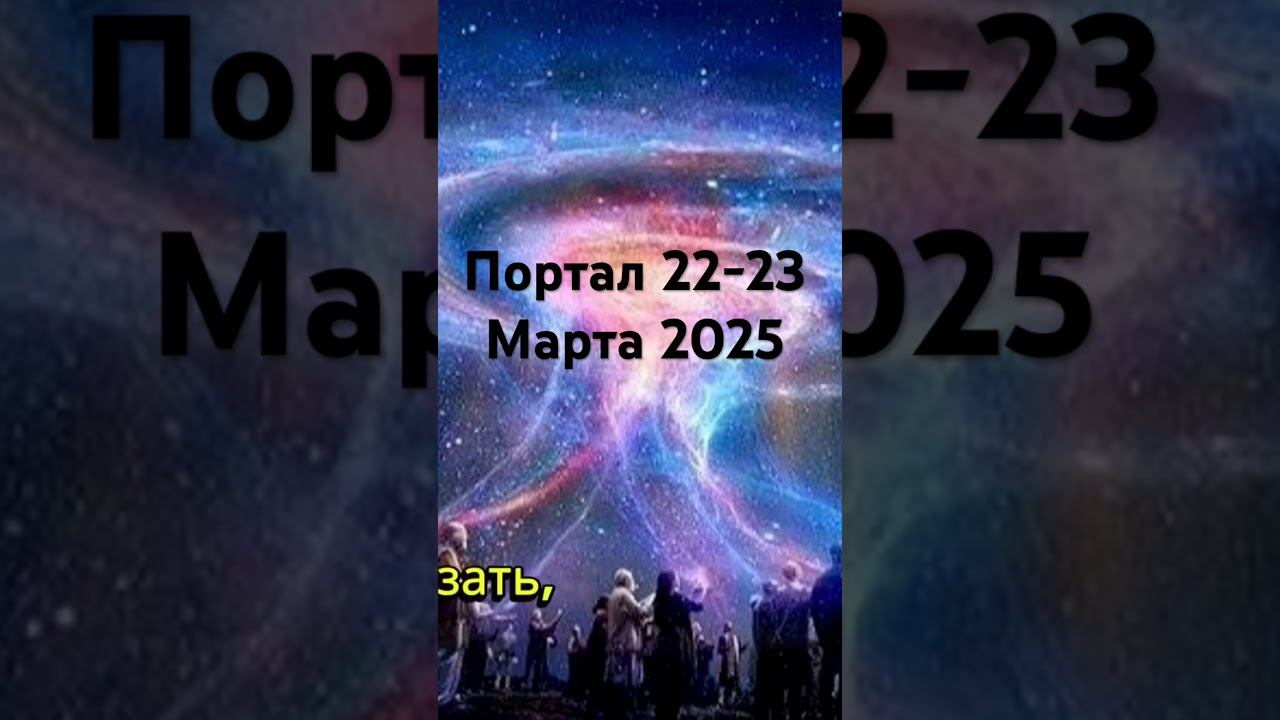 #порталбудущего #ченнелинг #лунноезатмение #мистика #ченнелинг5d #повышениевибраций