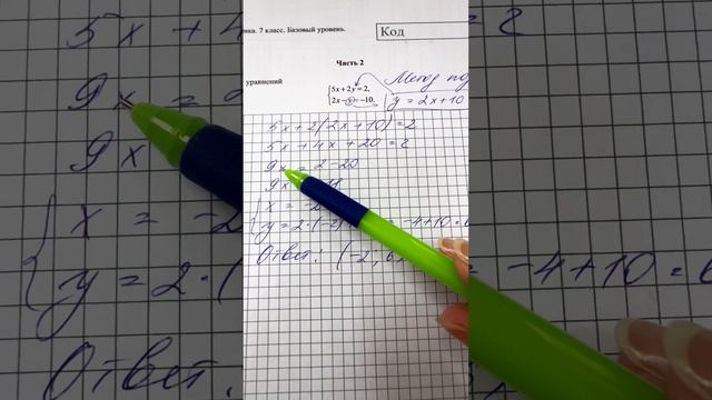 Система уравнений. ВПР математика 7 класс. Задание 12 смотреть онлайн