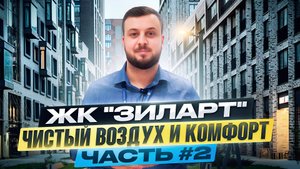 Как совместить дизайнерский ремонт и инженерные системы | Реальный кейс ЗИЛАРТ