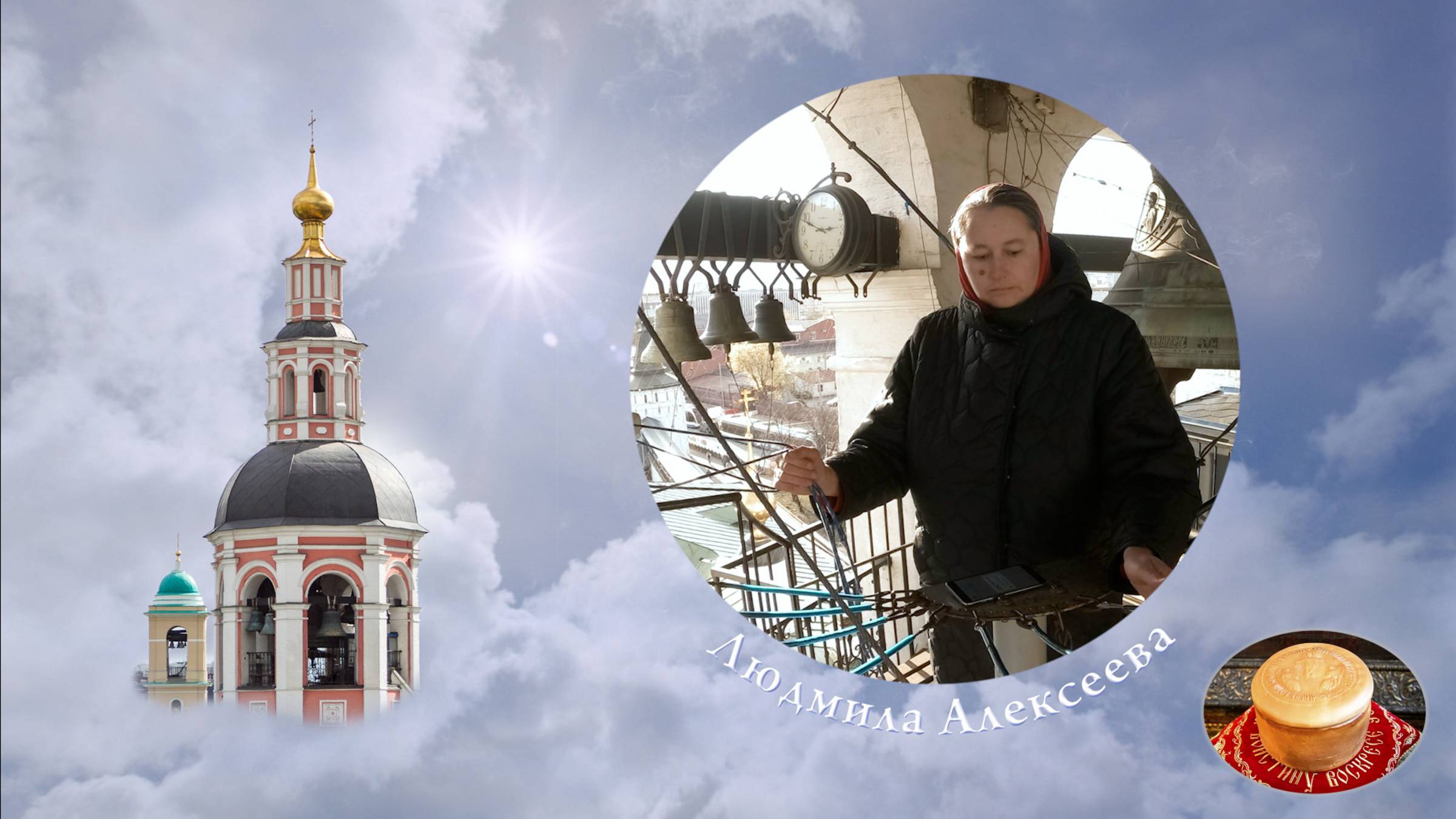 Звон к службе. Людмила Алексеева (04-29-1-1). Пасхальная неделя  в Даниловом монастыре, 29.04.2022