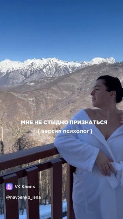 мне не стыдно за то, что