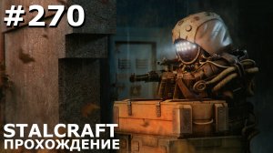 ИГРАЕМ В STALCRAFT | #stalcraft | #270 ТЕСТЫ: А-545