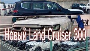 Toyota Land Cruiser 300 - подробности о новом внедорожнике