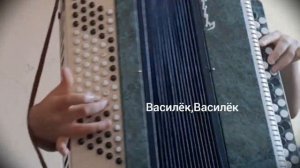 Короткая песня на баяне "Василёк" (ноты в описании)