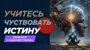 Новый уровень осознанности: научиться отличать истинную информацию среди массива ложной.
