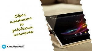 Hard Reset планшета DEXP