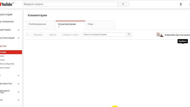 Колокольчик Уведомления Youtube о комментариях смотреть онлайн