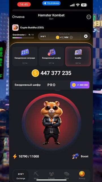 Сегодняшний секретный шифр 30.06 хомяк хамстер комбат смотреть онлайн