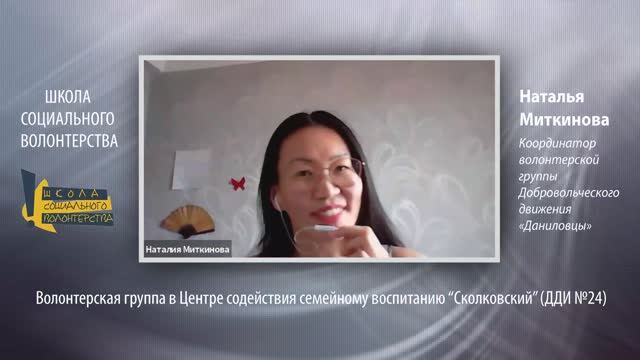Волонтерская группа в ЦССВ «Сколковский» (старшая группа). Онлайн-знакомство