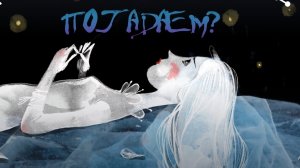 (Хоррор история из Взахлеб) "Погадаем"