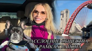 ГДЕ В МОСКВЕ ЖИТЬ ХОРОШО? СОСЕДСТВО ПАНЕЛЕК И ВИЛЛ. МЕСТО СИЛЫ.
