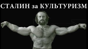 В СССР не запрещали Бодибилдинг. Первый чемпион по Культуризму времен Сталина Александр Ширай