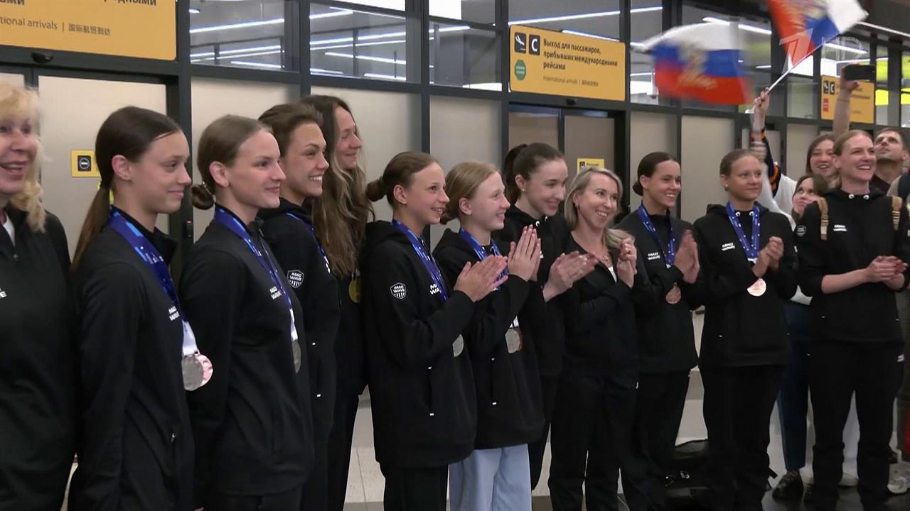 В Шереметьево встретили российских синхронисток, которые с триумфом выступили на Кубке мира.