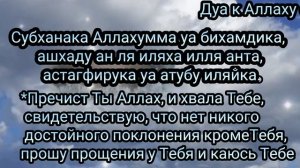 Дуа — это обращение к Аллаху с мольбой о прощении, раскаянии и искуплении грехов.