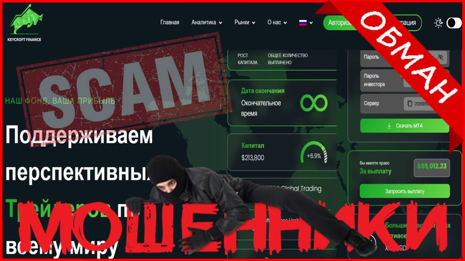 Keycroft Finance Limited (keycroft.net, my.keycroft.net) — ОТЗЫВЫ О САЙТЕ? Мошенник, обман?!
