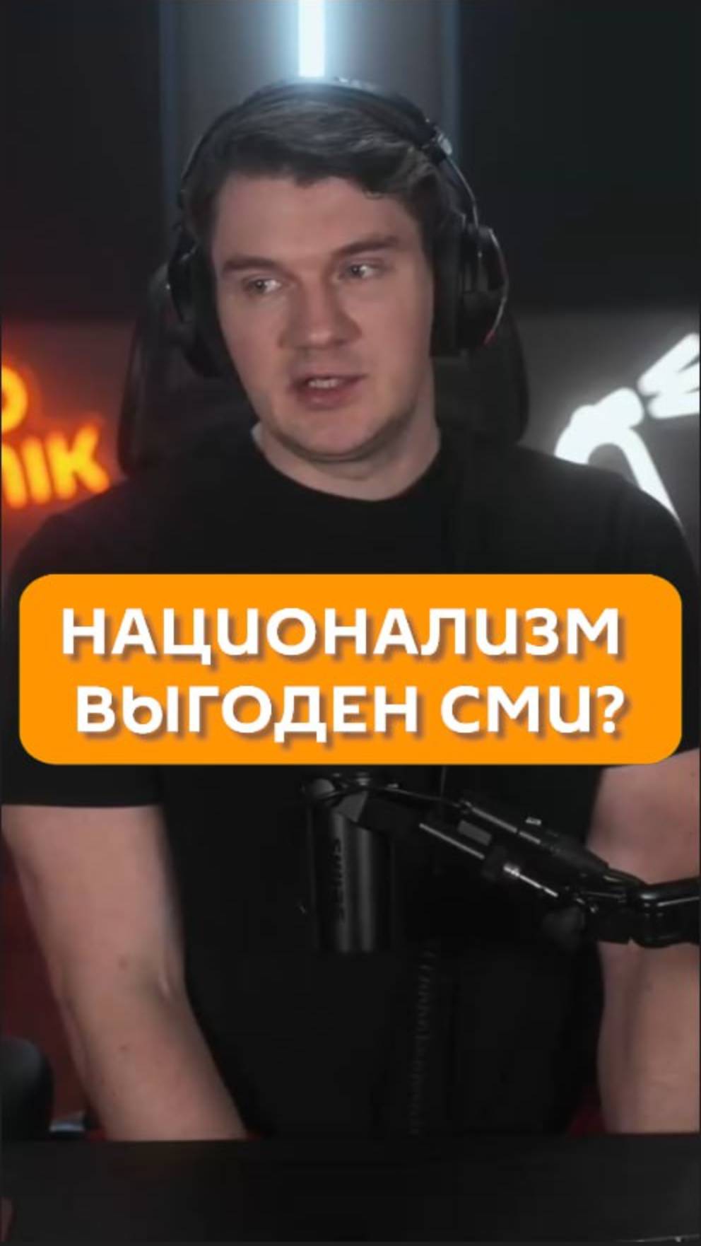 Национализм выгоден СМИ?