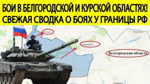 Бои в Белгородской и Курской области сегодня. Жесткий разгром ВСУ.! Последние новости на 15.04.2025