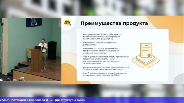 «Альт Платформа» как основа ИТ-инфраструктуры вуза (Андрей Черепанов, OSEDUCONF-2024)