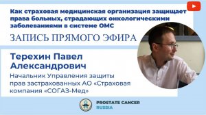 Как страховая мед.организация защищает права больных,страдающих онкологическими заболеваниями.