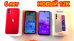 Сравнение iPhone 11 vs Samsung A15 Новый или Старый ТОП смартфон до 150 долларов