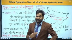 Bihar GK/GS Special | Rivers of Bihar Theory with Concept | Bihar GK/GS by Jaswant Sir #riversystem