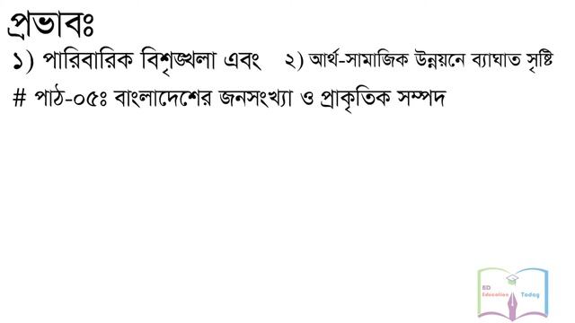 080400 || সপ্তম শ্রেণি || বাংলাদেশ ও বিশ্বপরিচয় || অধ্যায় ৮|| পাঠঃ ৪ ৫ ৬ || Class 7 BGS Chapter 8 смотреть онлайн