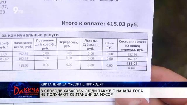 С начала года нет квитанций за мусор смотреть онлайн