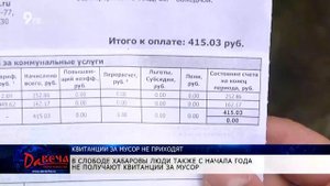 С начала года нет квитанций за мусор