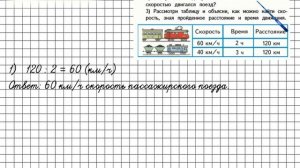 Страница 5 Задание 9 – Математика 4 класс (Моро) Часть 2